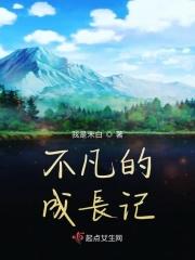 不凡的改变2018