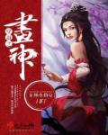 穿越画江湖神级选择免费阅读