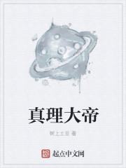 真理和真谛