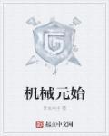 机械元素创意设计