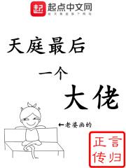 天庭最后一个大佬李智勇出场章节