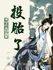 我和师父这样那样第九章
