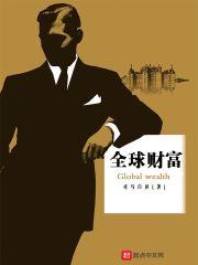 全球财富五百强公司