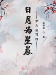 日月星河为我而歌