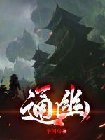 通幽的拼音