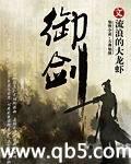 御剑信