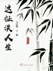 扯淡人生图片大全