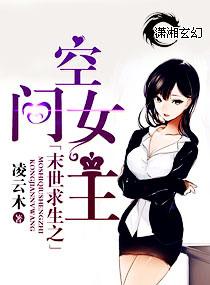 末世求生动漫