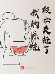 我被系统入侵了