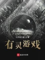 幽灵游戏