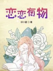 恋恋有词2022