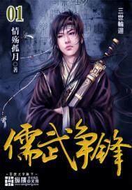 儒武争锋修炼境界划分