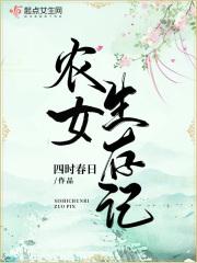 农女日常生活手册