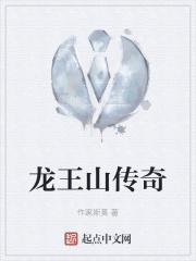 龙王山门票