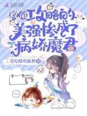 攻略病娇之