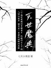 灭世魔眼图片