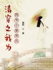 清穿之四爷替我