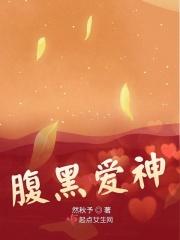 腹黑神君太撩人全文免费阅读