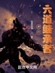 六道轮回木叶重生视频