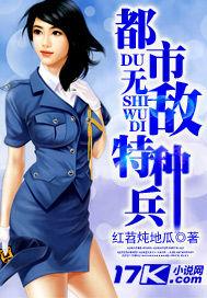 都市无敌特种兵 全集