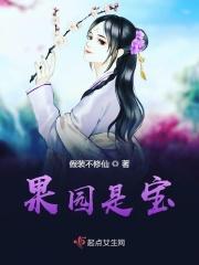 果园是什么意思网络用语