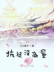 坑你没商量的下一句
