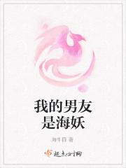 我的男友是妖怪全文阅读