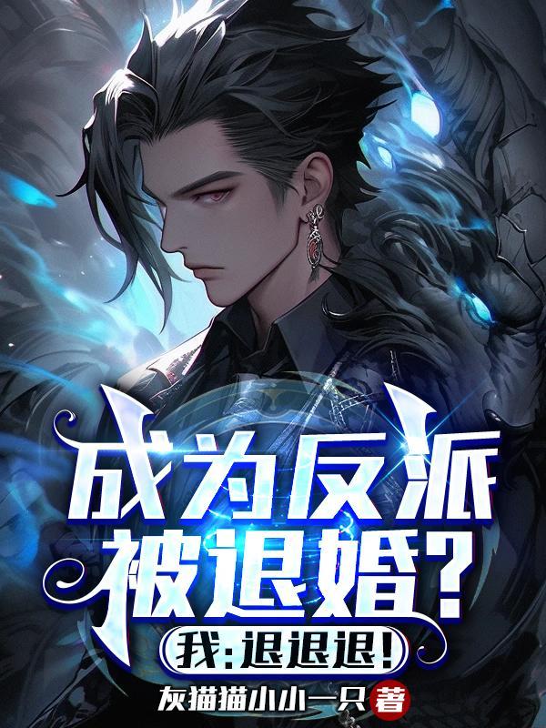 女主崩成了反派[快穿