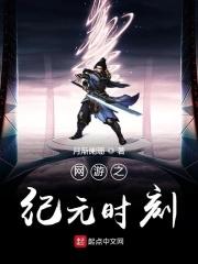 网游之纪元神话