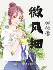 微风细雨表达什么