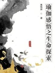 什么是瑜伽的生命之气