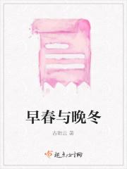 早春晚春指什么