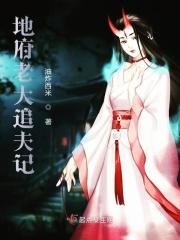 地府大佬在娱乐圈免费阅读