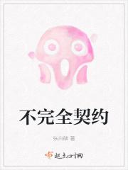 什么是不完全契约理论
