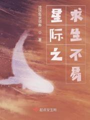 星际求生直播文
