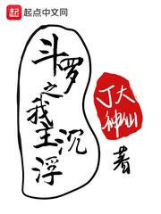 假命天子女主