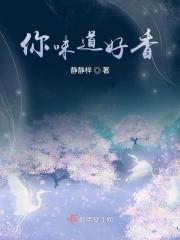 很好闻