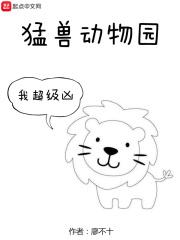 动物园回应猛兽瘦成皮包骨