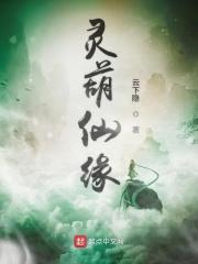 灵葫仙缘大漠轻骑