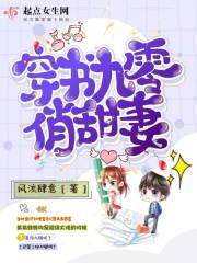 穿越九零娇软俏媳妇免费阅读