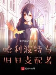 哈利波特之遗