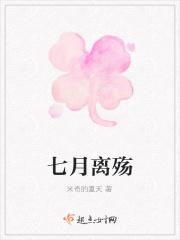 七月免费阅读