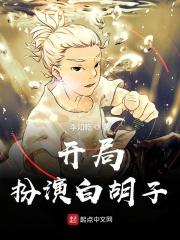 开局白胡子跪求我出山免费阅读