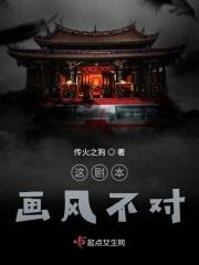 所有人画风都不对