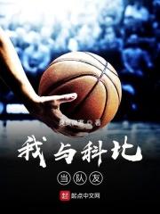 我和科比一起拿了83分