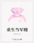 重生当好军嫂