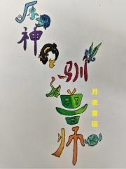驯兽师在哪里工作