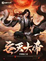 吞天大帝萧辰