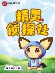 精灵神探2