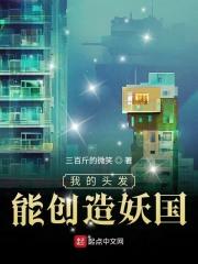 我的头发能创造妖国书阁